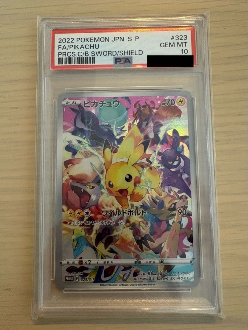 プレシャスコレクターボックス ピカチュウ プロモ　323/S-P PSA10