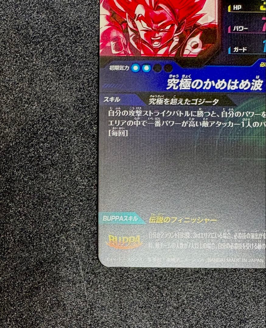 ドラゴンボールスーパーダイバーズsdv7-sec2 ゴジータBRパラレル（美品）