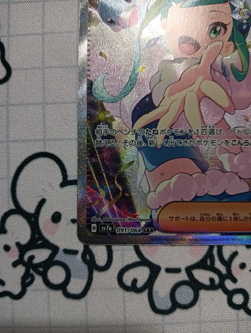 ルチアのアピール SAR SV7a 楽園ドラゴーナ 091/064