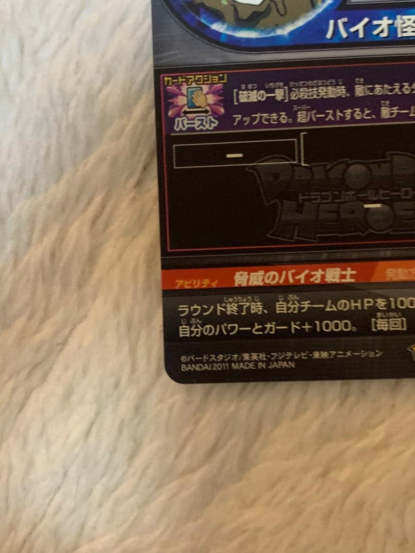 【完美品】バイオブロリーh8-sec スーパードラゴンボールヒーローズ旧弾