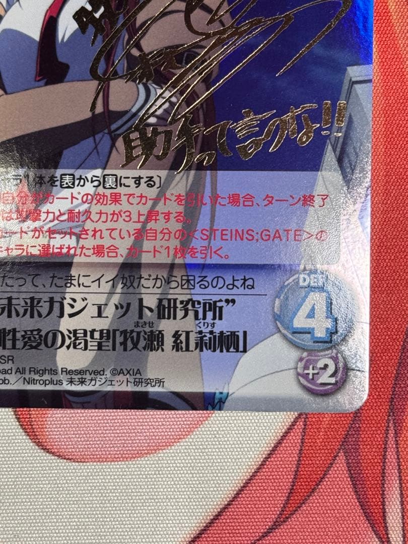 chaostcg 未来ガジェット研究所 父性愛の渇望 牧瀬 紅莉栖 SR サイン