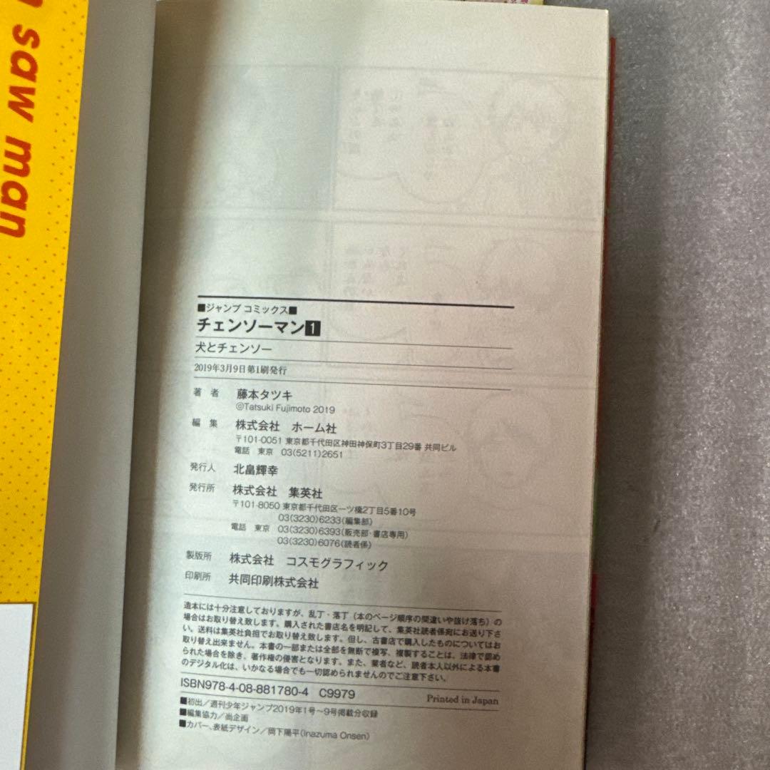 チェンソーマン 全巻　初版　帯付き　小説　未開封多数　帯付き