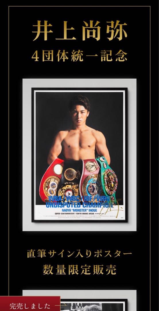 希少】井上尚弥 「MONSTER」 世界限定156枚