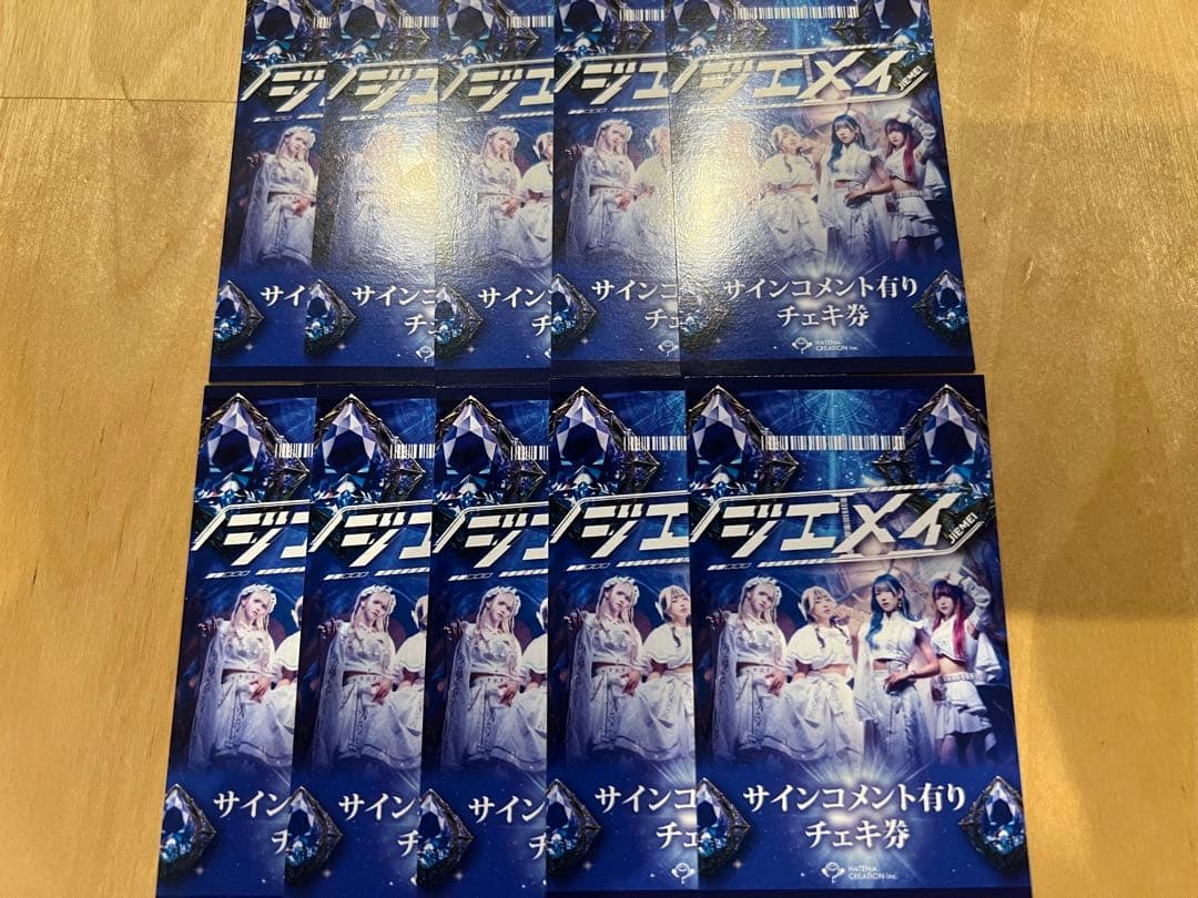 ジエメイチェキ券10枚セット