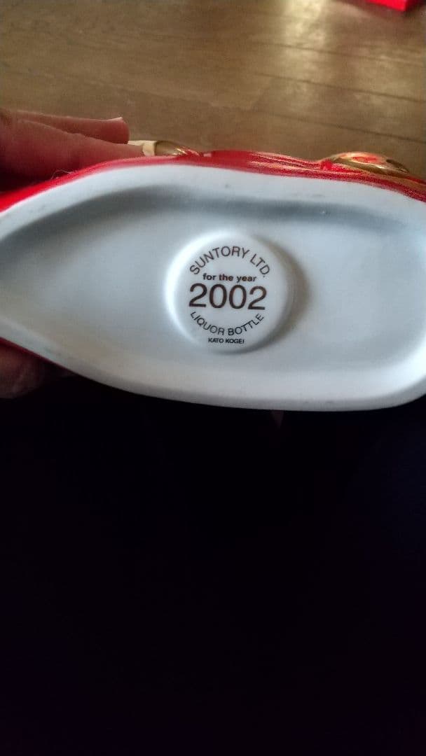 限定値下げ‼️ 未開栓サントリーローヤル15年 干支ボトル赤 午 馬 2002