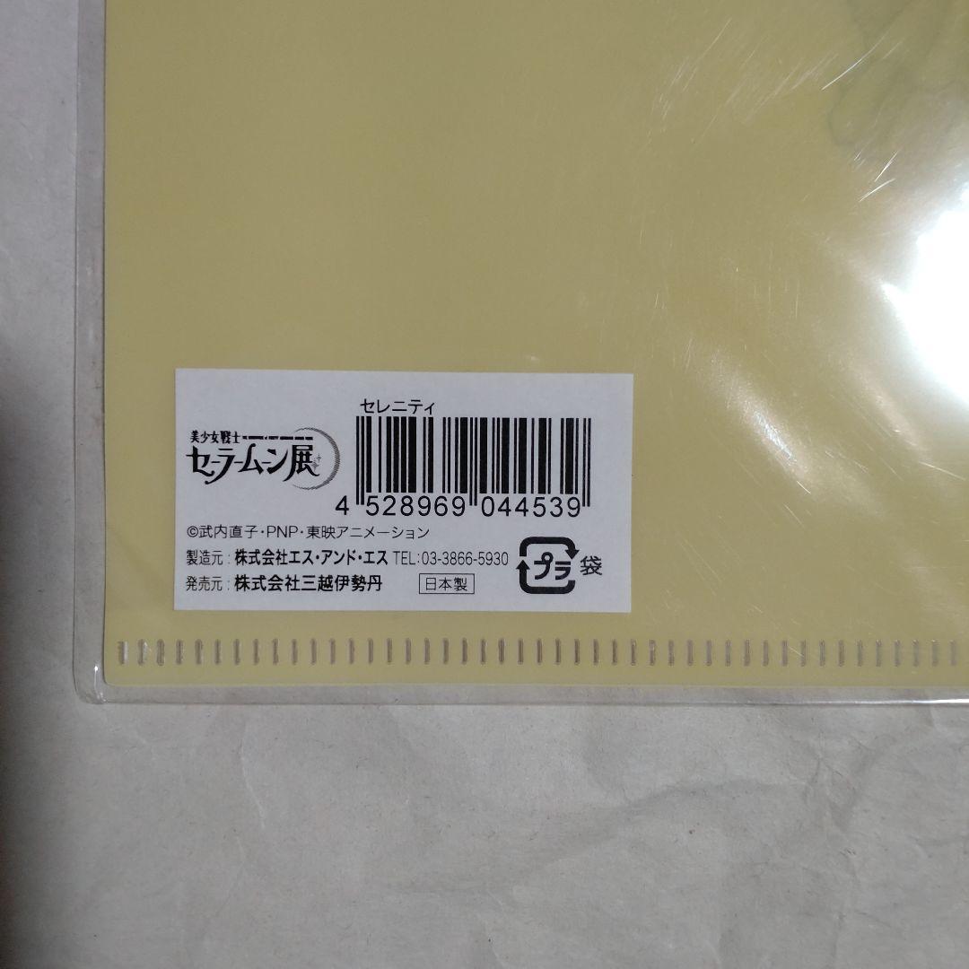 新品】美少女戦士セーラームーン展 クリアファイル コンプ