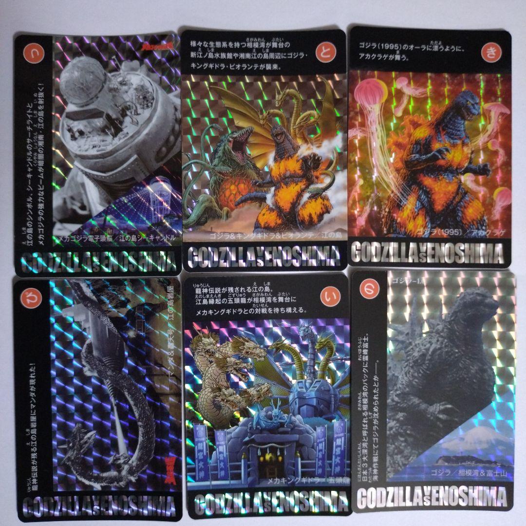 ゴジラ VS 江の島 カード 前半セット 6枚 えのすい怪獣大決戦チラシ2