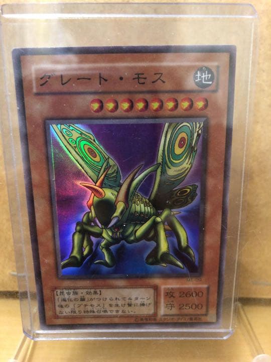 遊戯王グレート・モス【約15年前のカード】