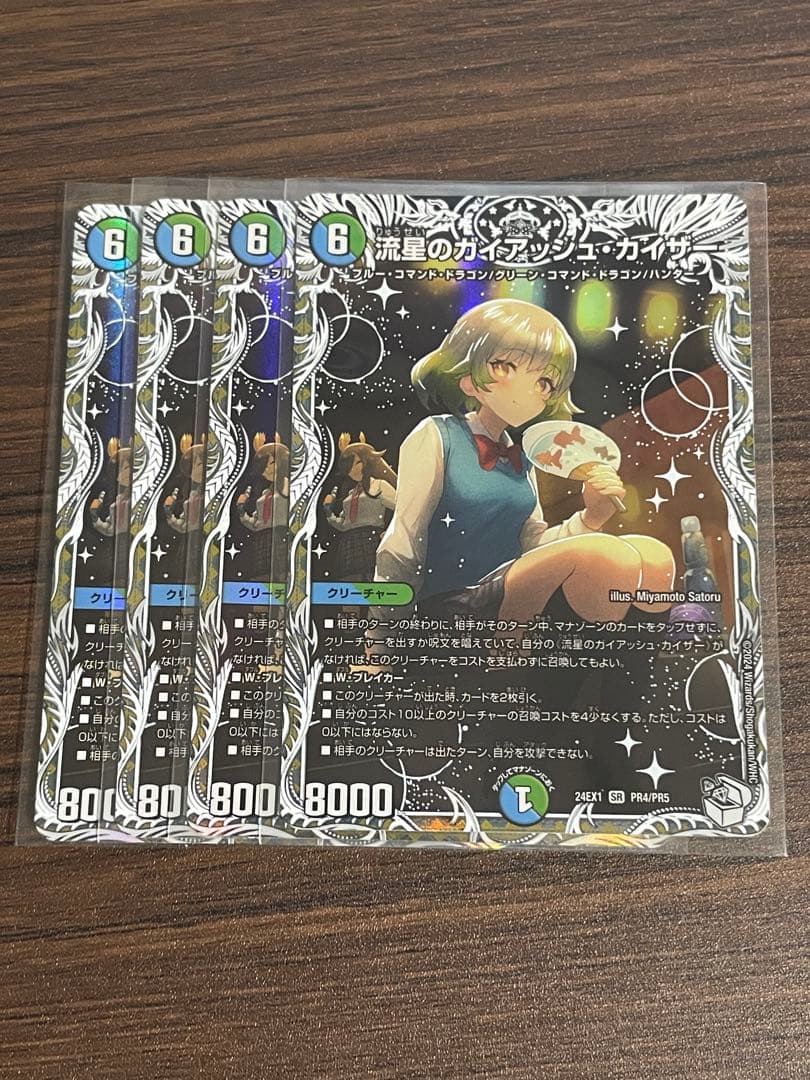 デュエマ 流星のガイアッシュカイザー キャラプレミアムトレジャー 4枚