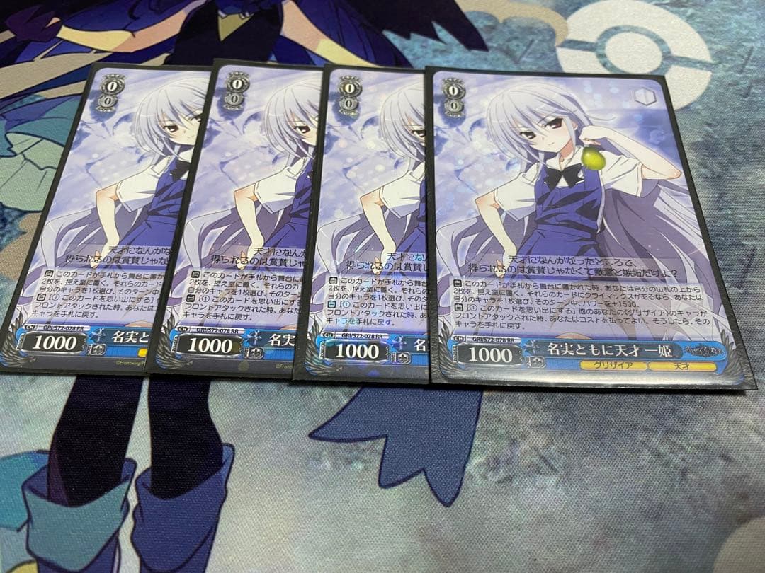 ヴァイスシュバルツ RR 名実ともに天才 一姫 4枚セット グリザイアの果実