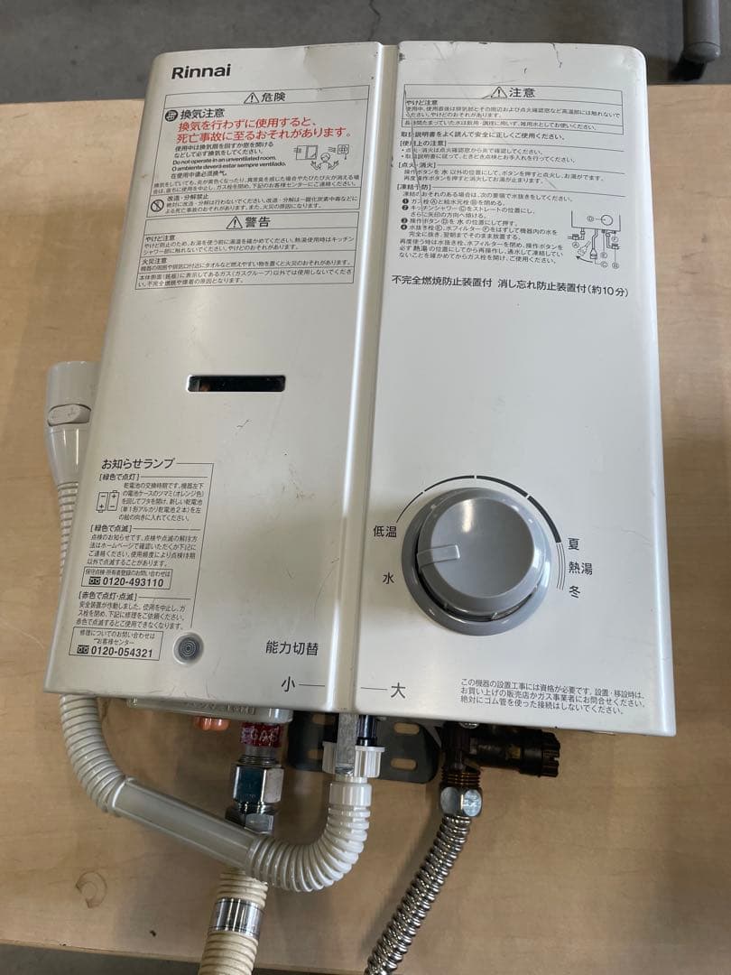 リンナイ 瞬間湯沸かし器 都市ガス用 2023年製
