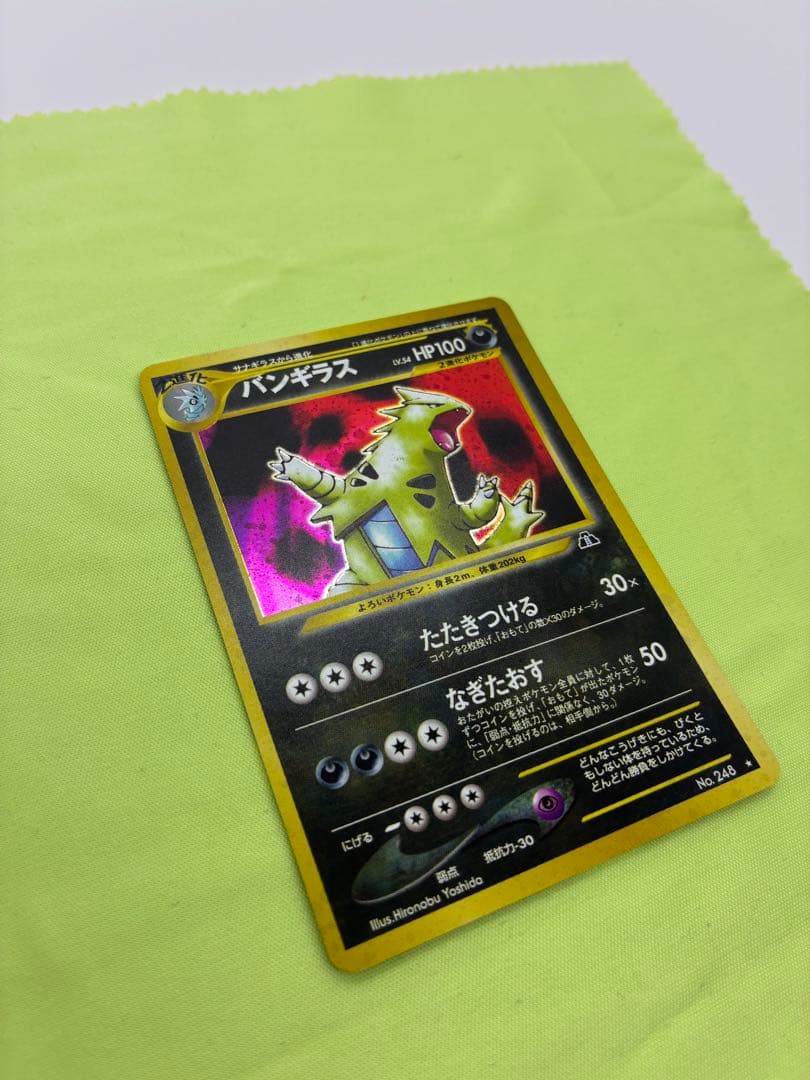 【完美品級】ポケモンカード バンギラス
