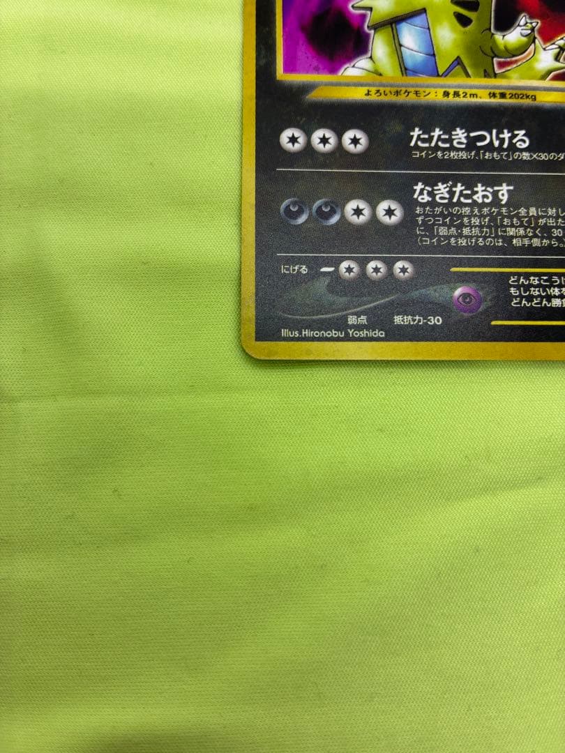 【完美品級】ポケモンカード バンギラス