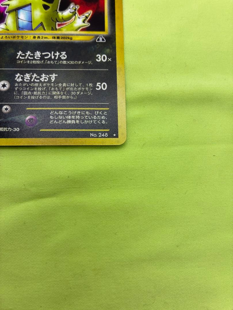 【完美品級】ポケモンカード バンギラス