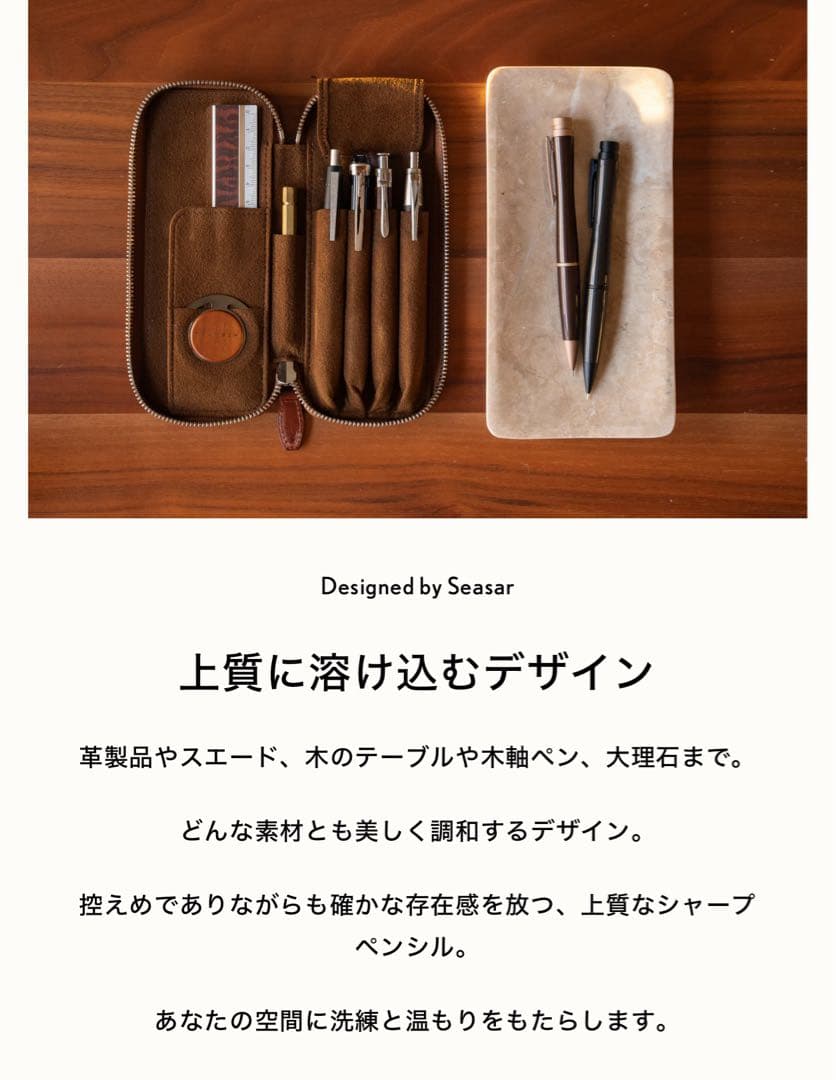SEASAR シーサーAero ダークブラウン シャープペンシル 新品 開封のみ