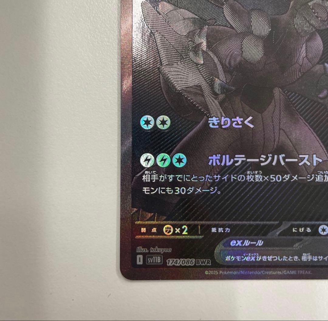 ポケモンカード ゼクロムex BWR sv11B 174/086 ブラックボルト