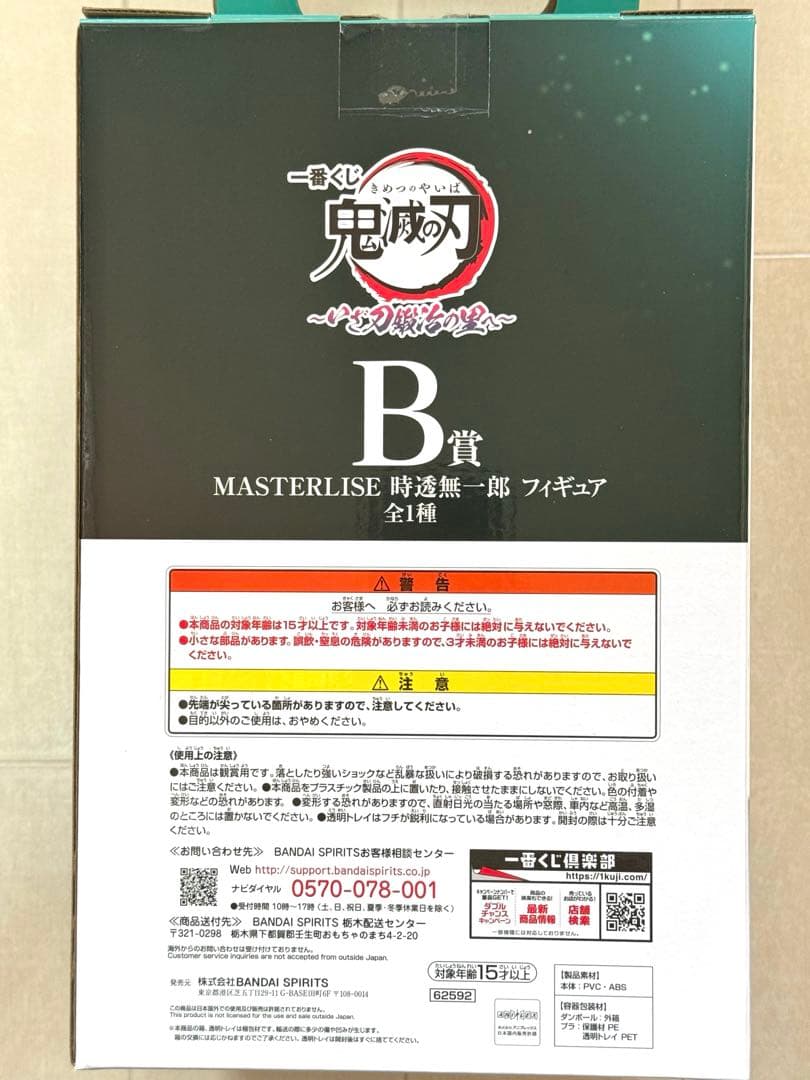 鬼滅の刃 一番くじ MASTERISE 時透無一郎 フィギュア ☆美品☆