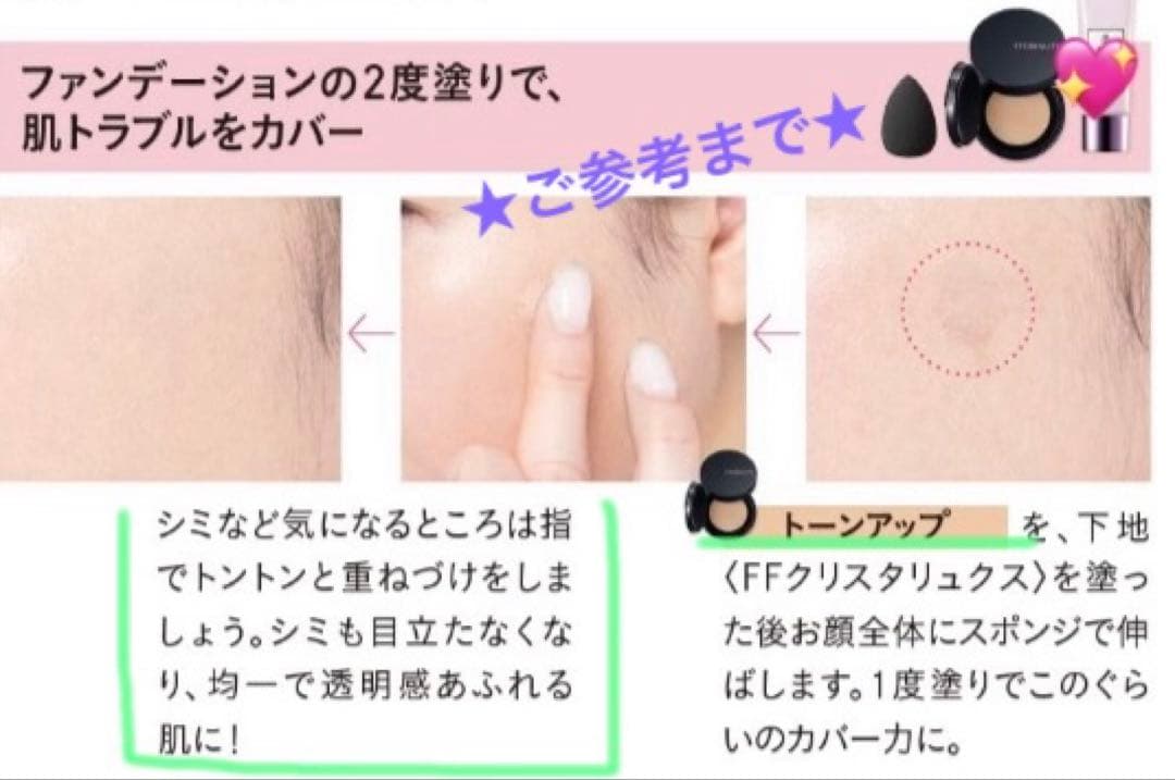 君島十和子フェリーチェトワコ★FTC リ・グロウメモリーファンデーション★