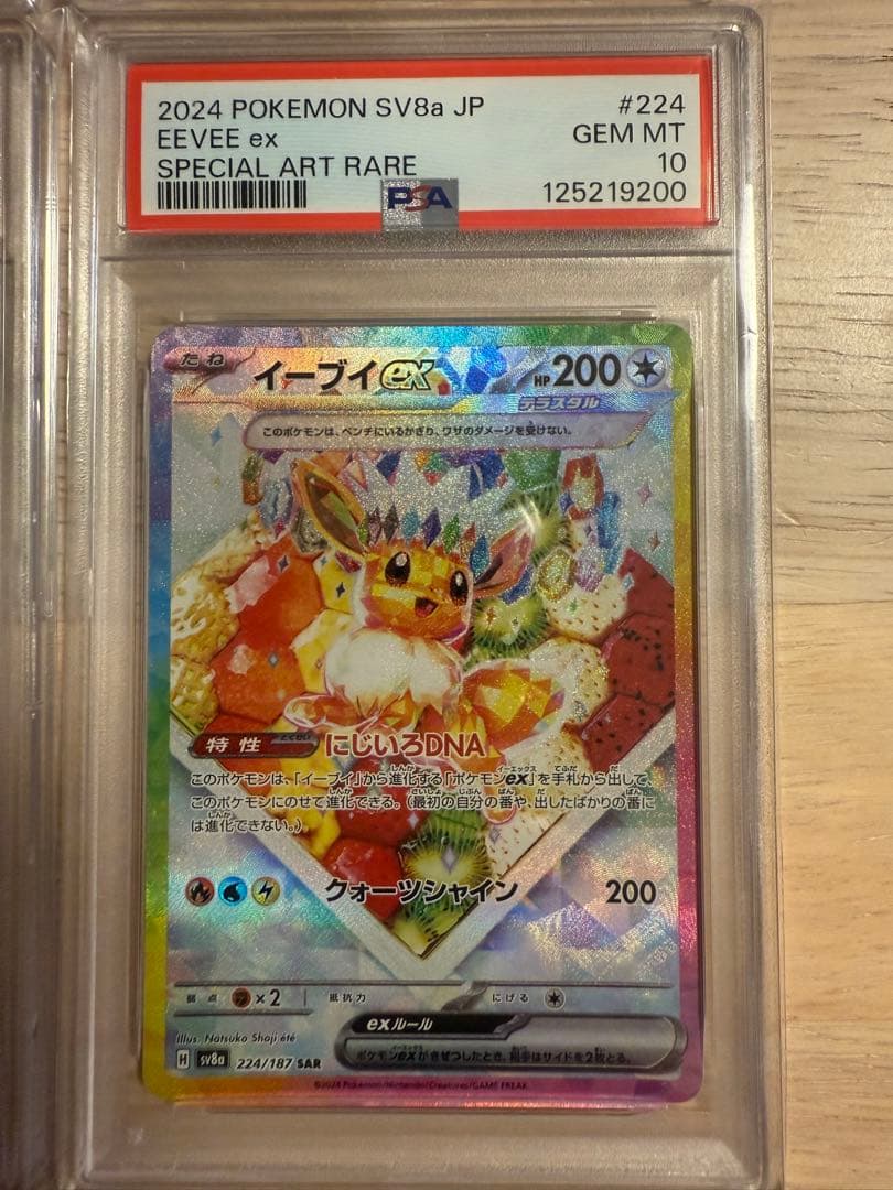 【PSA10】テラスタルフェスex ブイズSAR コンプリート