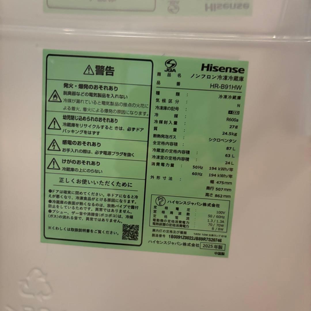 Hisense ハイセンス 冷蔵庫 HR-B91HW 高年式冷蔵庫 2025製