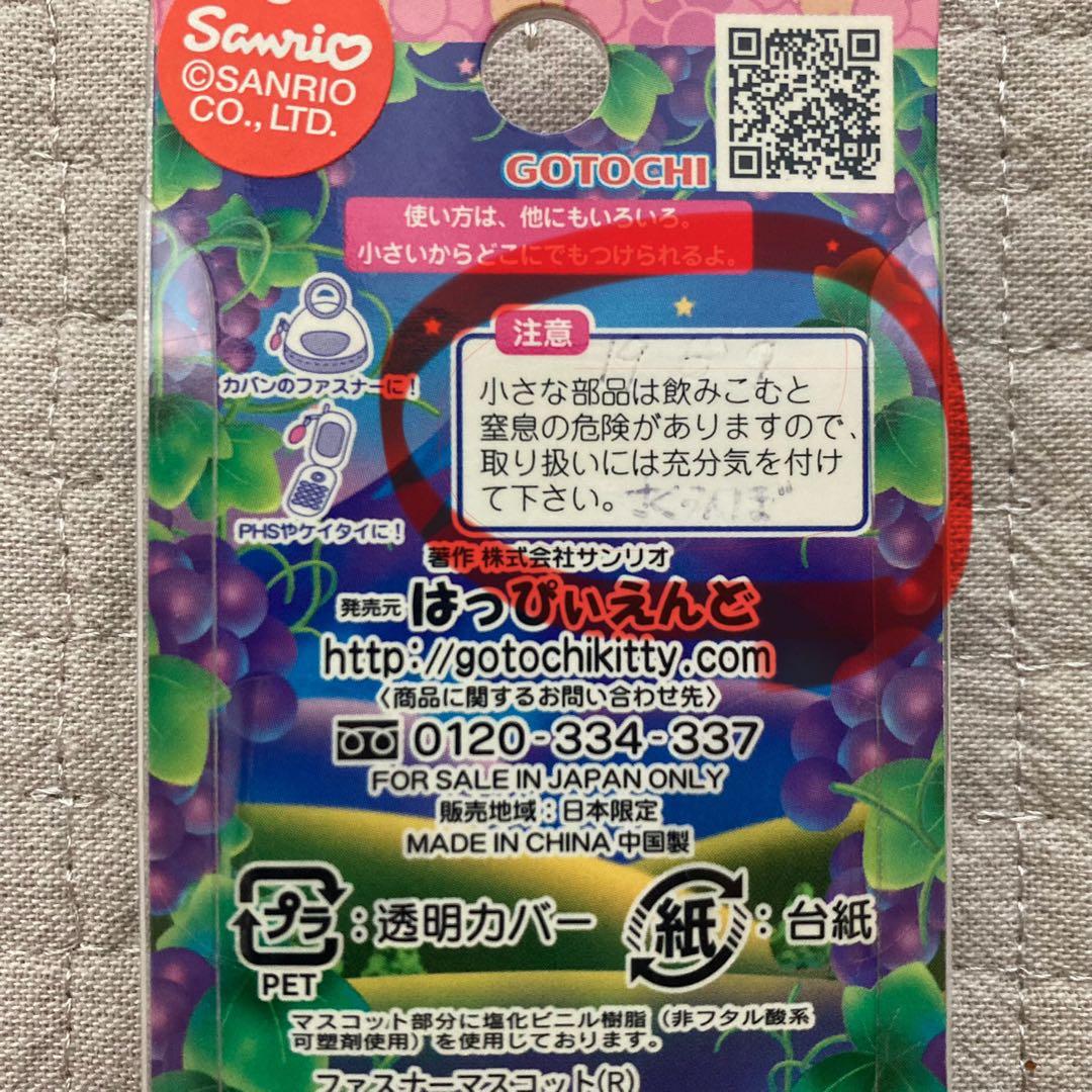【新品未開封】ご当地ハローキティ 山梨限定　ワイン　キーホルダー　チャーム