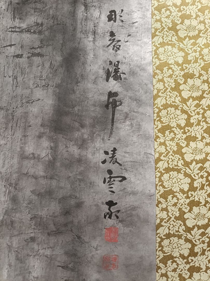 渡瀬凌雲 作 那智瀑布図 日本画 水墨画