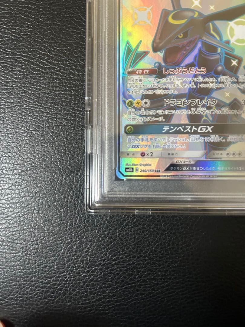 レックウザGX SSR PSA10