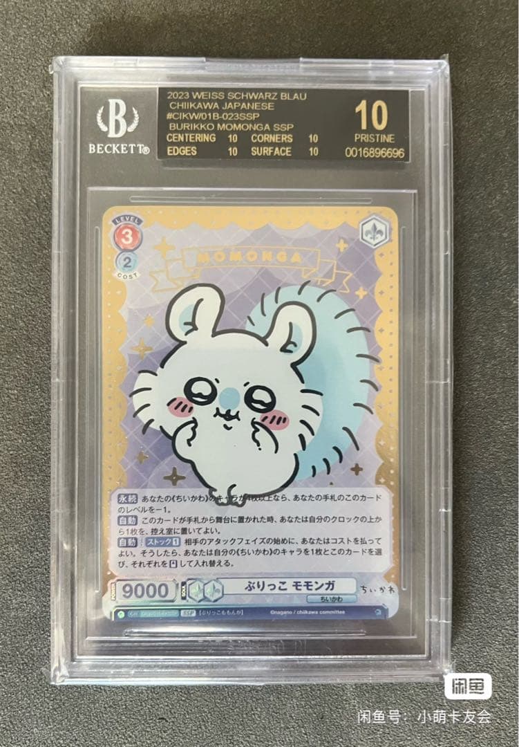 ちいかわ ぶりっこ モモンガ SSP ヴァイスシュバルツブラウ bgs10 MINT