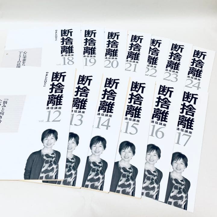 もも様専用 やましたひでこ 断捨離 思考の断捨離&悩み