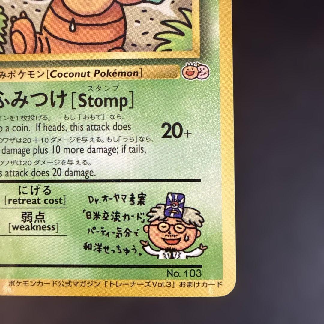 ポケモンカード　旧裏　ナッシー［Exeggutor］トレーナーズおまけ