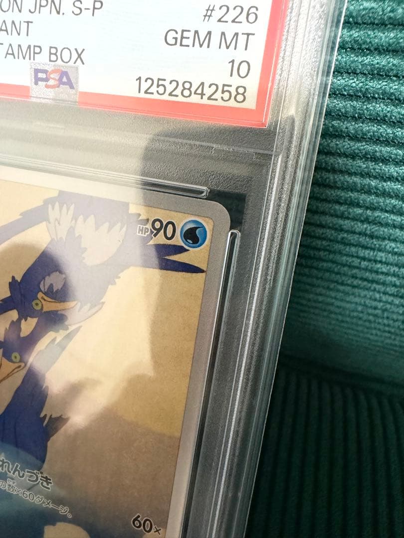 【PSA10】最安値　ポケモン切手BOX プロモ　見返り美人　ウッウ　ピカチュウ