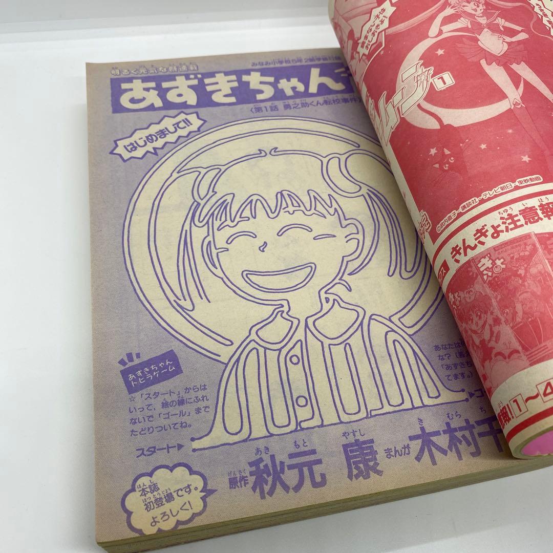 なかよし 本誌 1992年 8月号 表紙 きんぎょ注意報！ 猫部ねこ