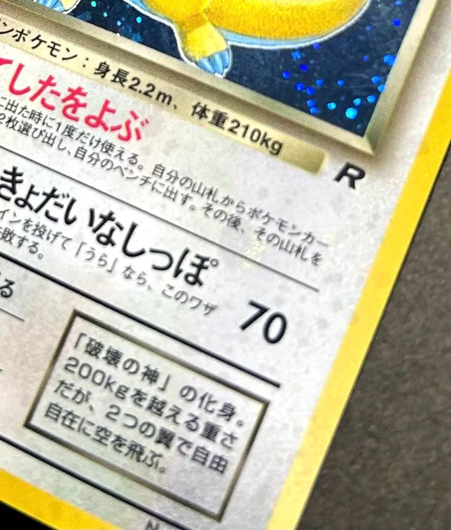 全面ホロ　渦巻きホロ　旧裏わるいカイリュー 第4弾拡張パック ロケット団