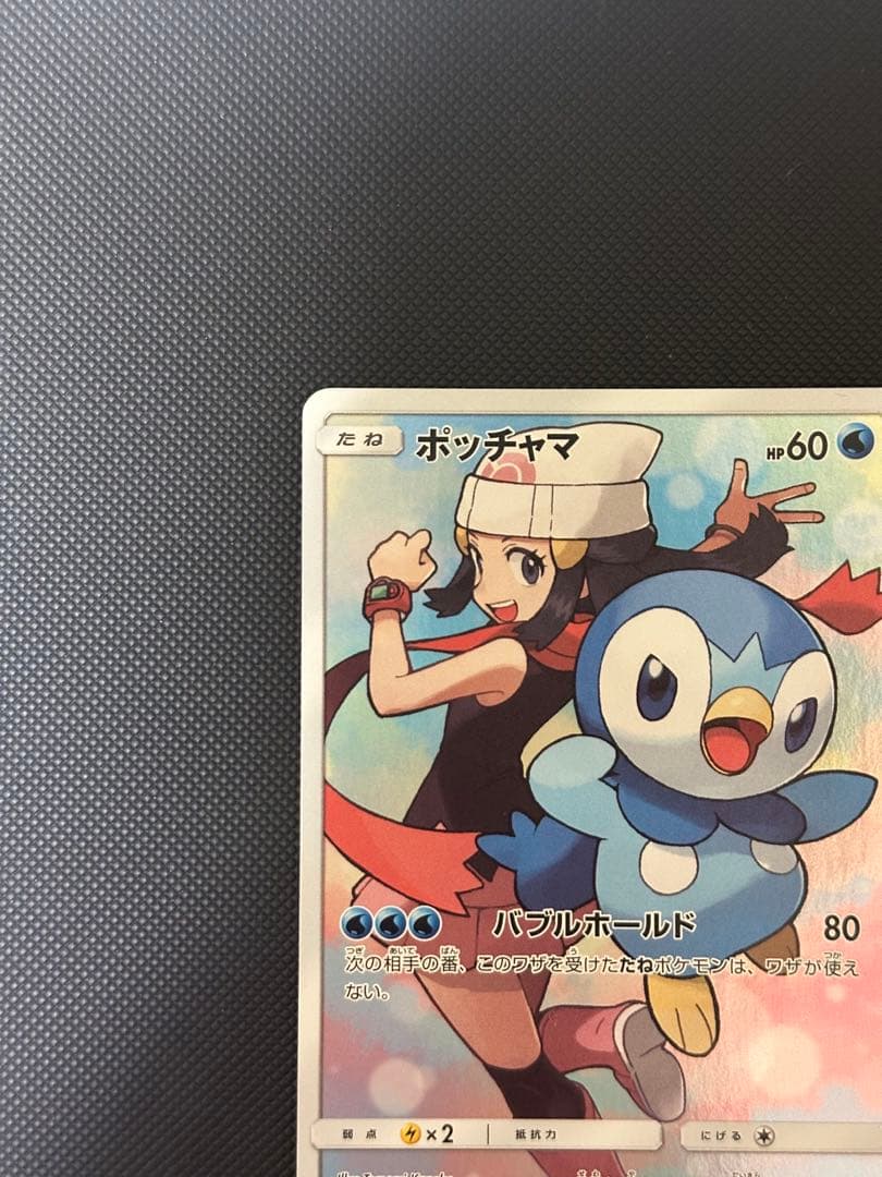 ポッチャマ CHR SM11b ドリームリーグ 052/049 二枚セット