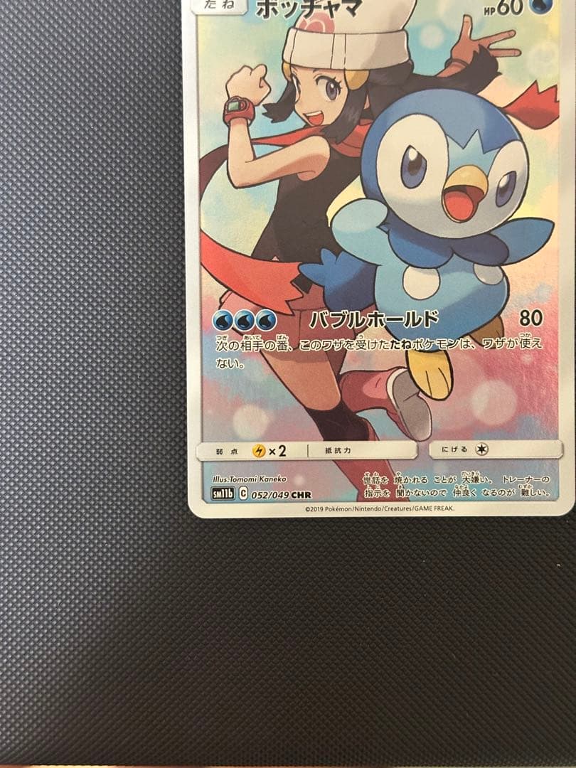 ポッチャマ CHR SM11b ドリームリーグ 052/049 二枚セット