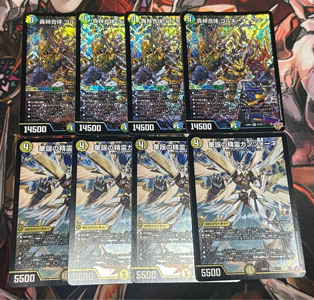 デュエマ　華謡の精霊カンツォーネ　轟䡛合体ゴルギーオージャー　各４枚セット ゴルギーオージャー 華謡の精霊カンツォーネ 各4枚 ゴルギオージャー