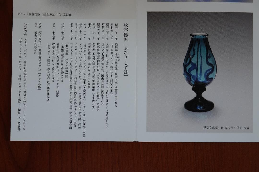 舩木倭帆 吹きガラス 花瓶 花器 骨董 民藝ガラス グラス 横山秀樹 小谷眞三