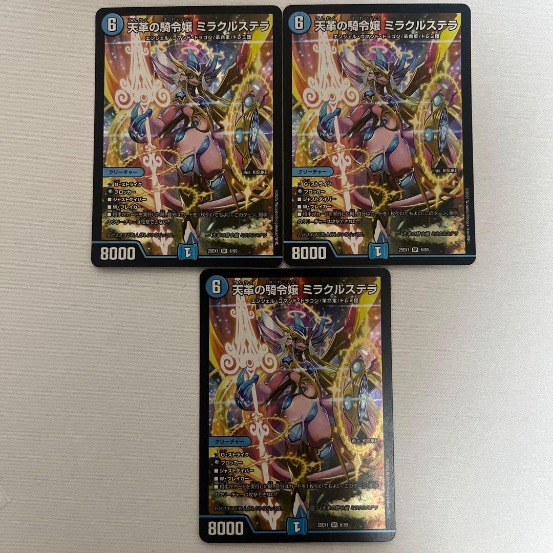 デュエマ　天革の騎令嬢ミラクルステラ　3枚 天革の騎令嬢 ミラクルステラ(DM25EX1 6/89) | デュエル・マスターズ