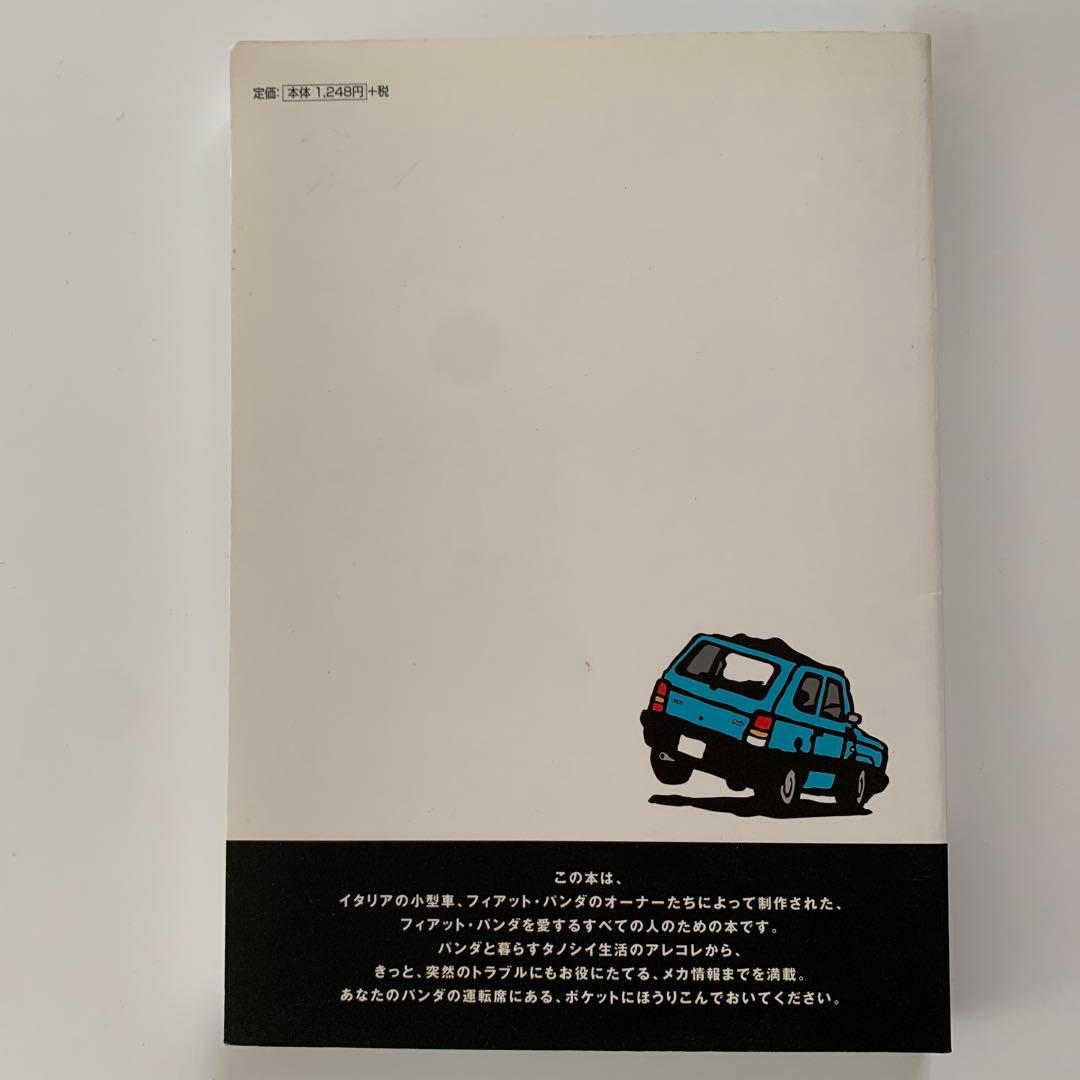 フィアット 「パンダの本」 - メルカリ