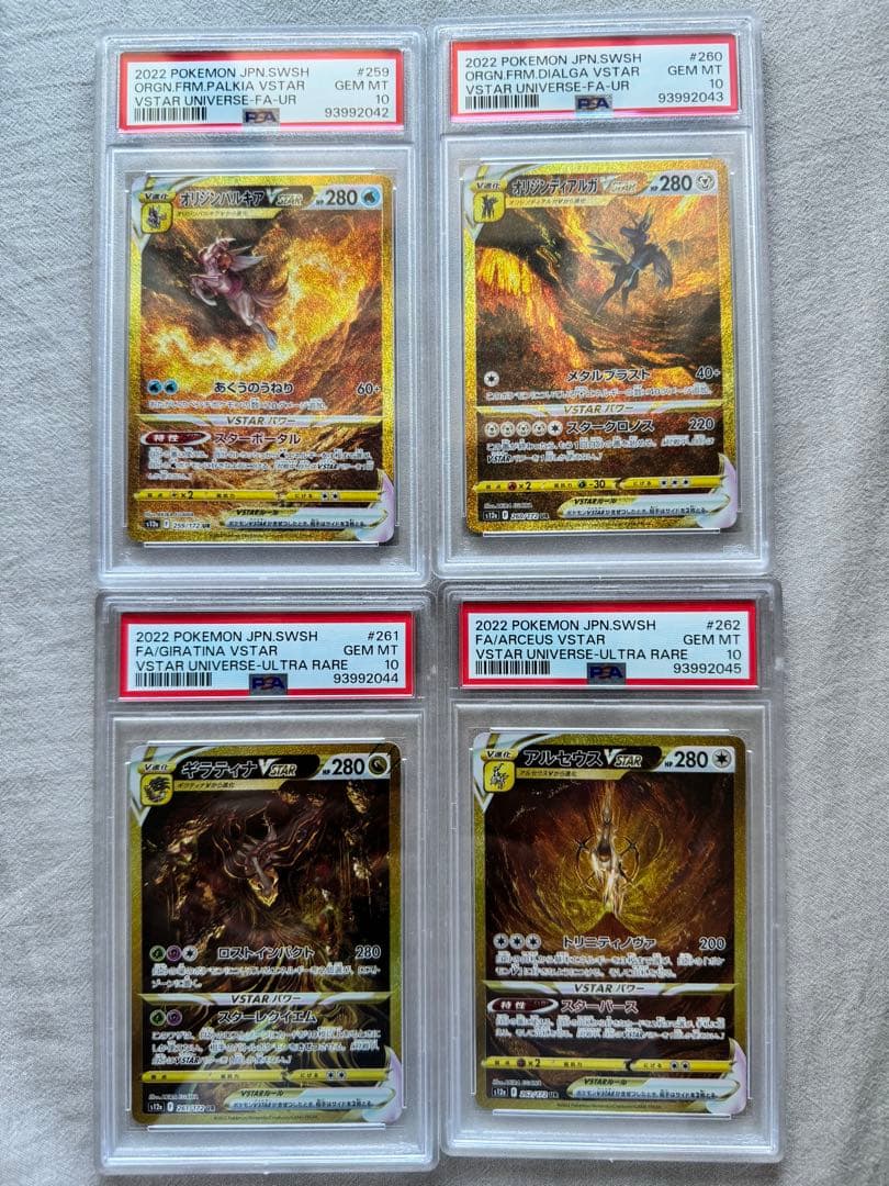 ディアルガ アルセウス パルキア ギラティナVSTAR PSA10 4連番4神