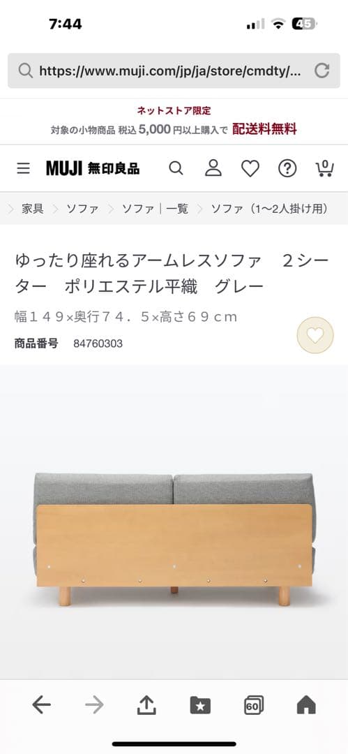 MUJI アームレスソファ 2シーター グレー