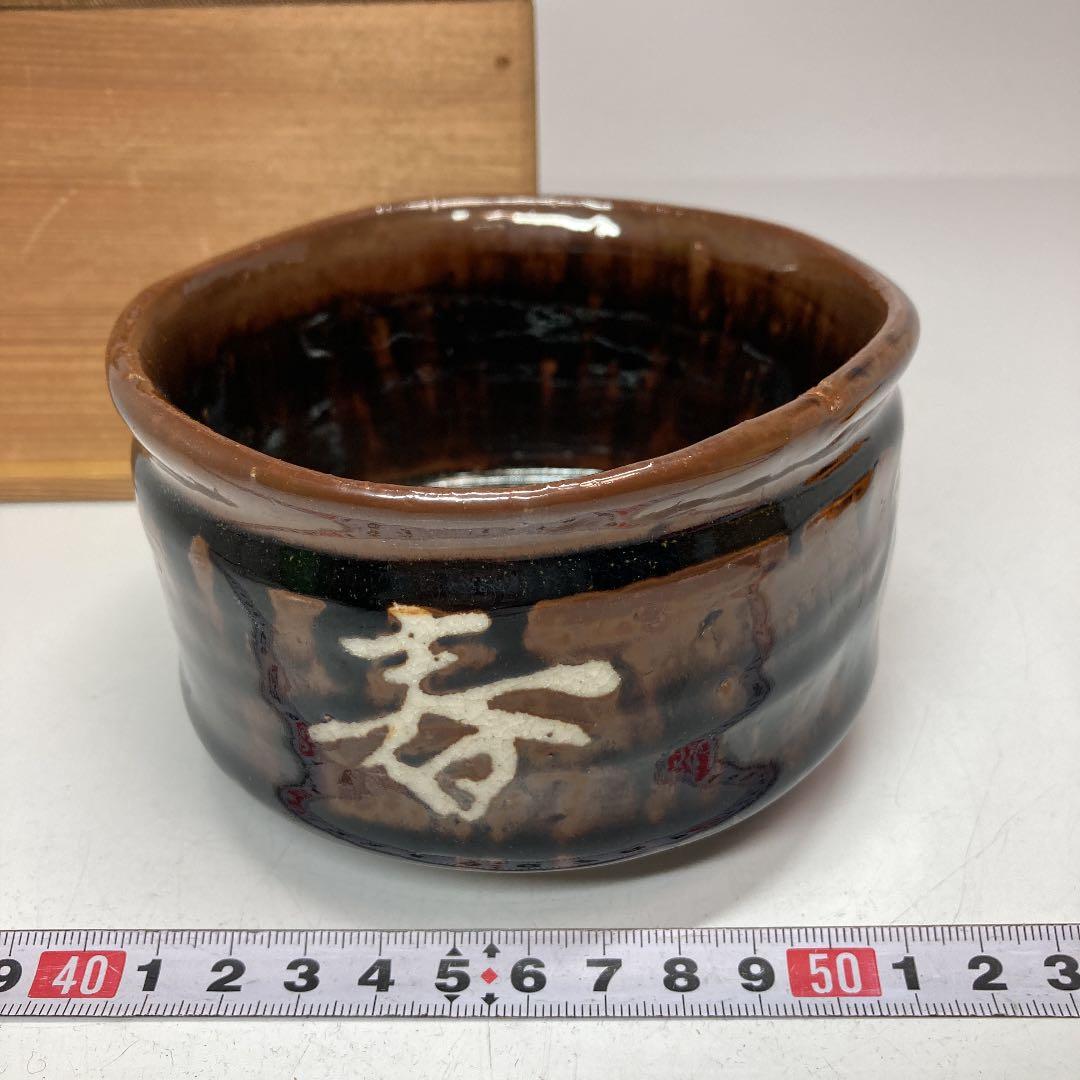 書付有瀬戸尾張時代古織部茶碗共箱茶道具