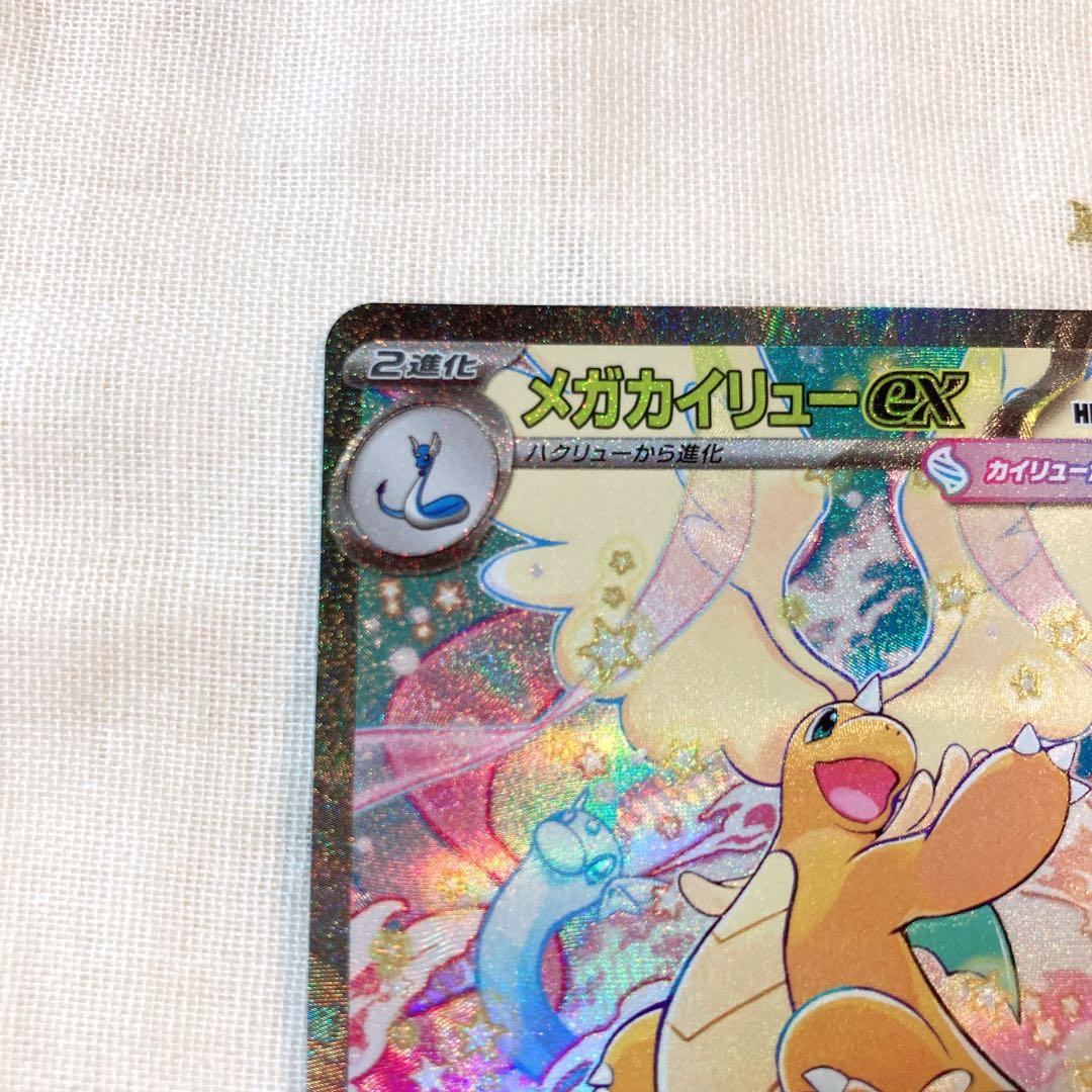 ポケカ SAR メガカイリューex