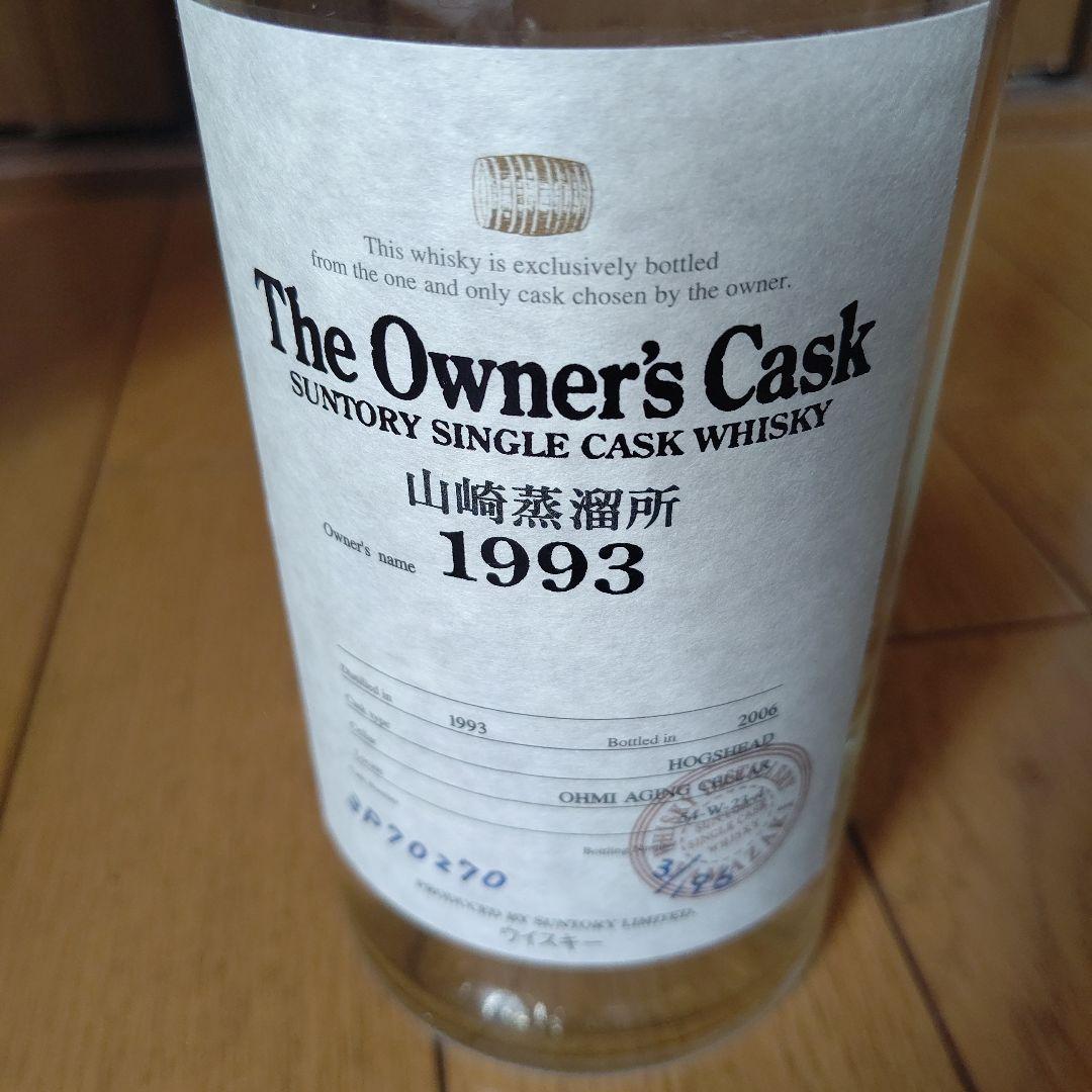 オーナーズカスク空瓶 1993山崎蒸溜所