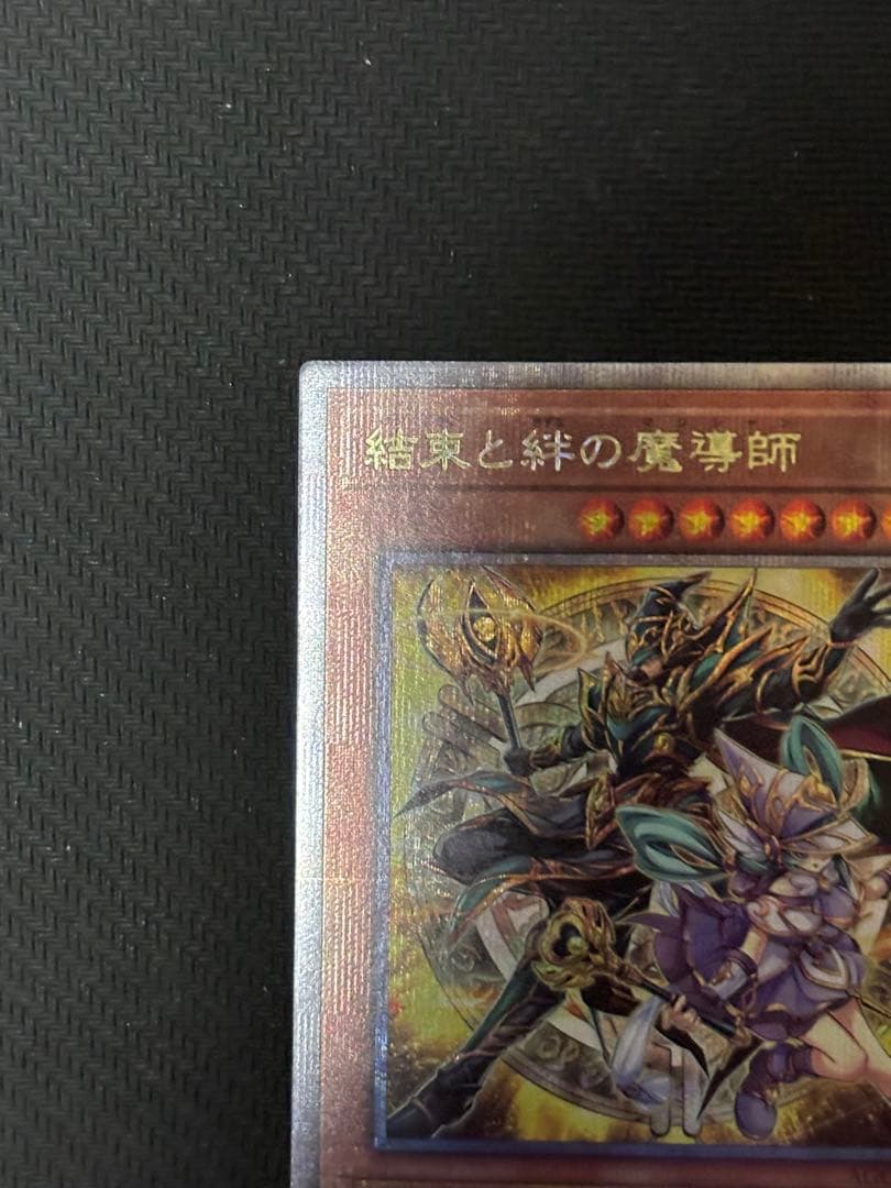 遊戯王 結束と絆の魔導師 25thシークレット 黄