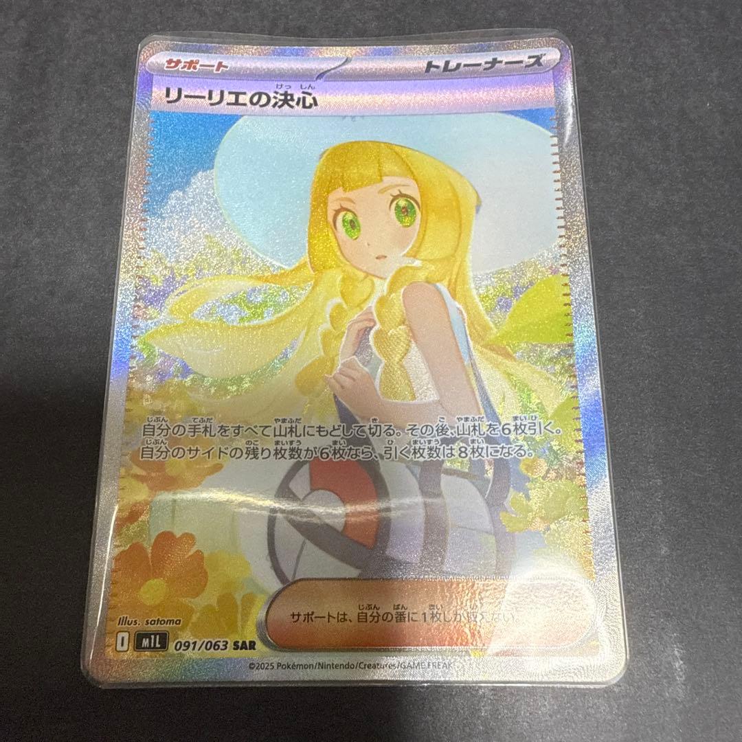 ポケモンカード リーリエの決心 SAR トレーディングカード