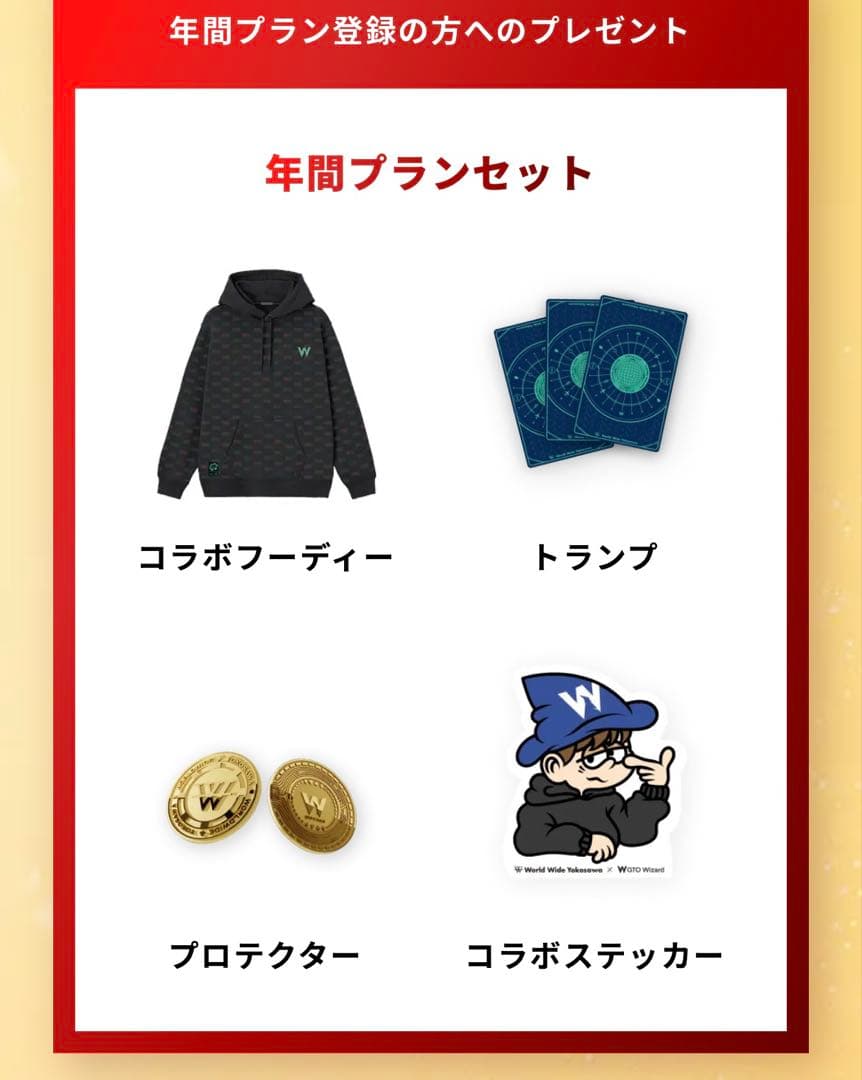 世界のヨコサワ　限定パーカーなど