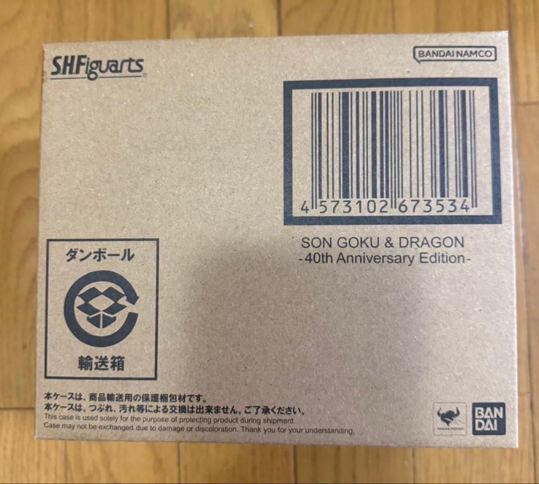 Vジャンプ応募者全員サービス S.H.Figuarts 孫悟空＆龍 40周年記念