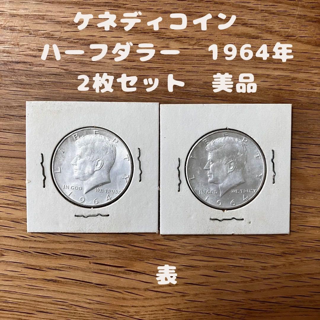 ケネディコイン ハーフダラー 1964年 美品 2枚セット - メルカリ