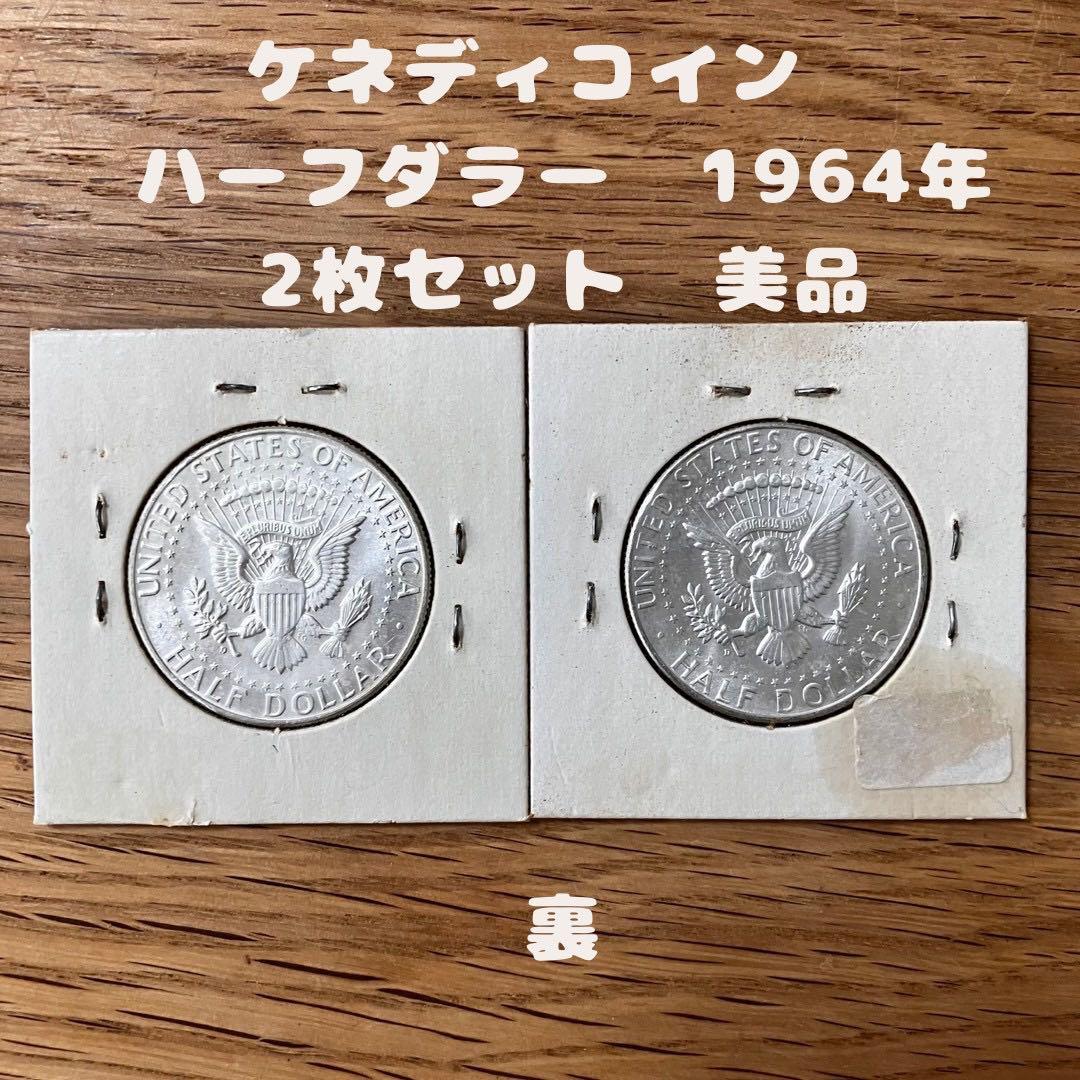 ケネディコイン ハーフダラー 1964年 美品 2枚セット - メルカリ
